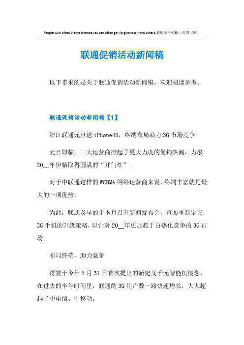 联通促销活动新闻稿