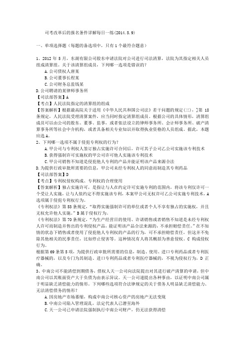 司考改革后的报名条件详解每日一练(2014.5.9)