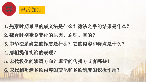 近代西方的法律与教化课件【新教材】统编版历史高中选择性必修一国家制度与社会治理