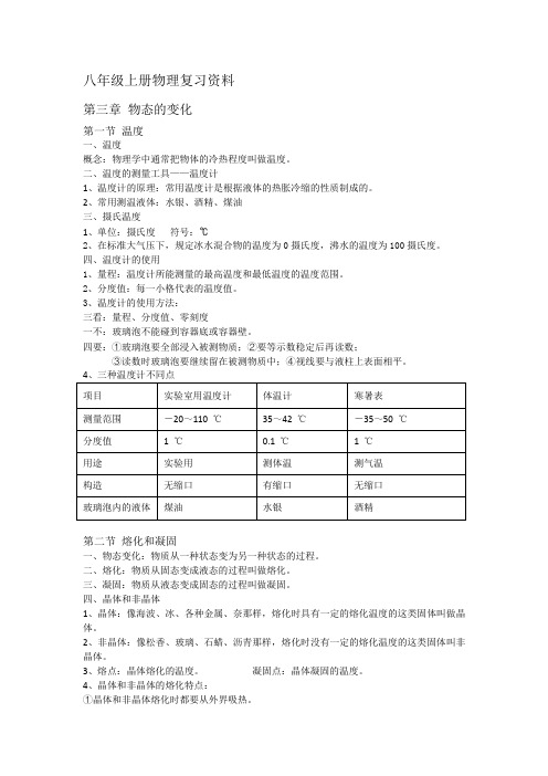 八年级上册物理第三章复习资料