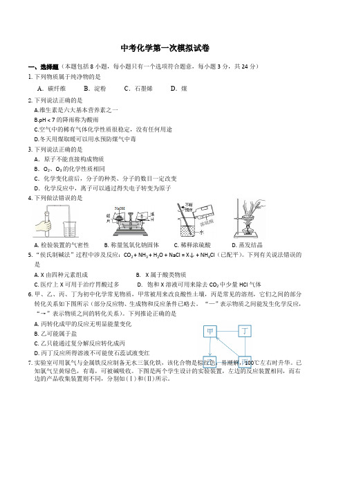 【10套打包】南京育英二外外国语学校中考模拟考试化学试卷