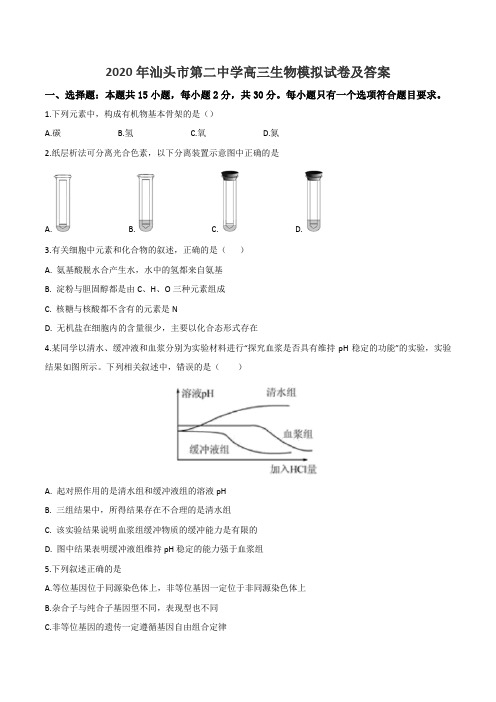 2020年汕头市第二中学高三生物模拟试卷及答案