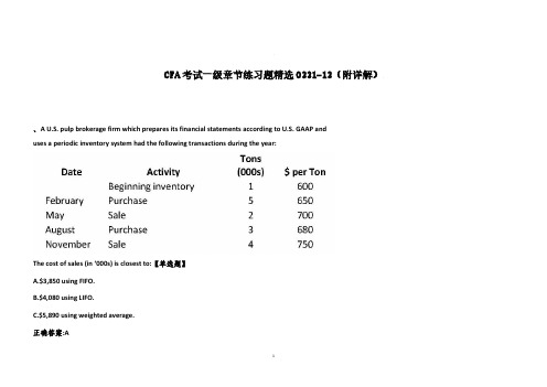 CFA考试一级章节练习题精选0331-13(附详解)