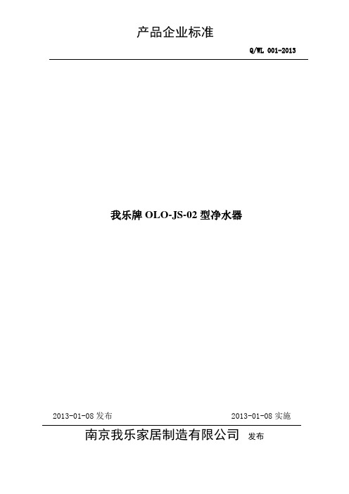 我乐企业标准