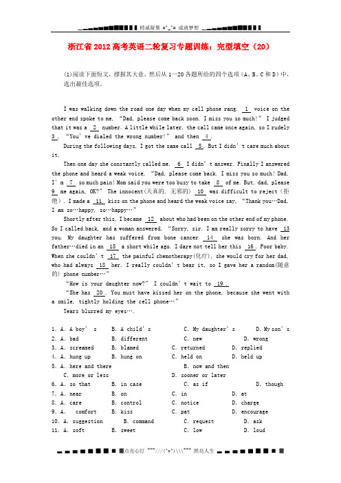 浙江省2012高考英语二轮复习 专题训练 完型填空(20)