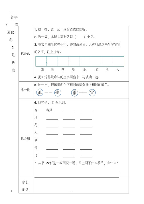 部编版一年级下册语文预习卡