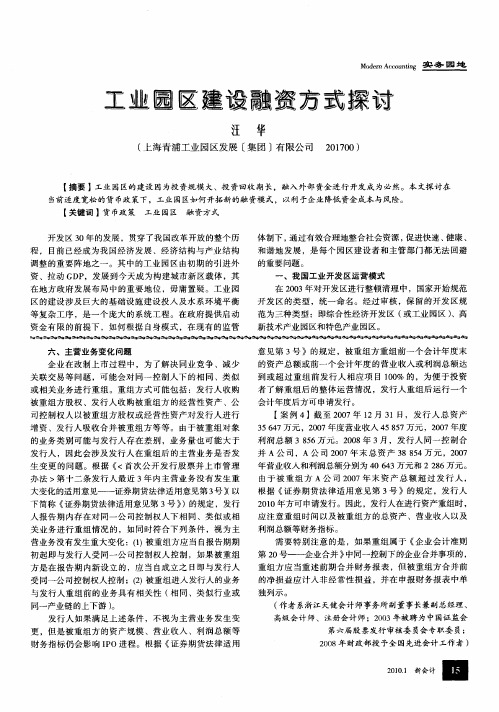 工业园区建设融资方式探讨