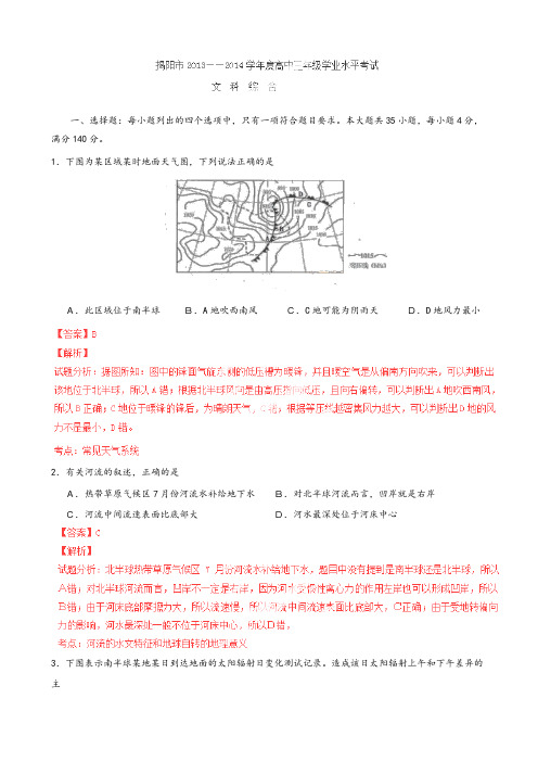 解析版广东省揭阳市2020┄2021届高三学业水平考试文科综合试题地理