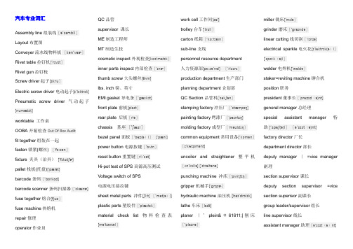 汽车制造专业英语词汇大全(4000词条)