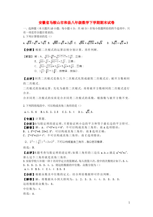 安徽省马鞍山市和县八年级数学下学期期末试卷