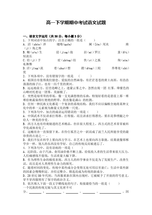 2013年苏教版高一下学期期中考试语文试卷