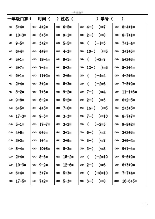 一年级口算比赛5分钟100道(共1000道)3