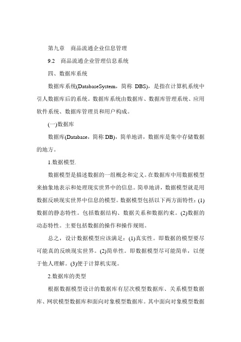 经济师考试《中级商业》预习:数据库系统