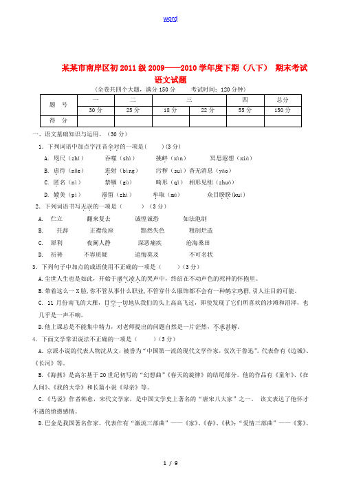 重庆市南岸区初2011级2009-2010学年度八年级语文下期期末考试题 人新课标版