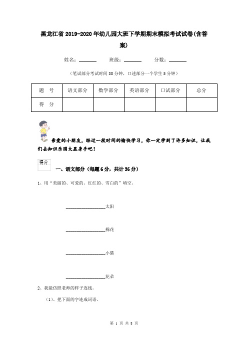 黑龙江省2019-2020年幼儿园大班下学期期末模拟考试试卷(含答案)