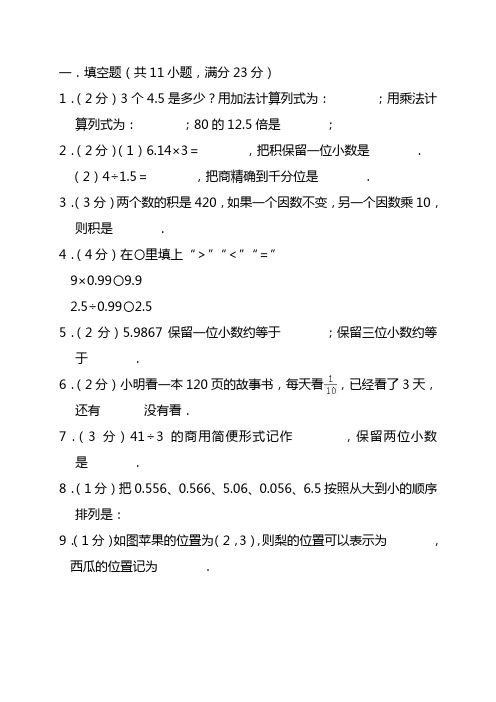 2020-2021学年小学五年级数学上学期期中考试卷 含答案