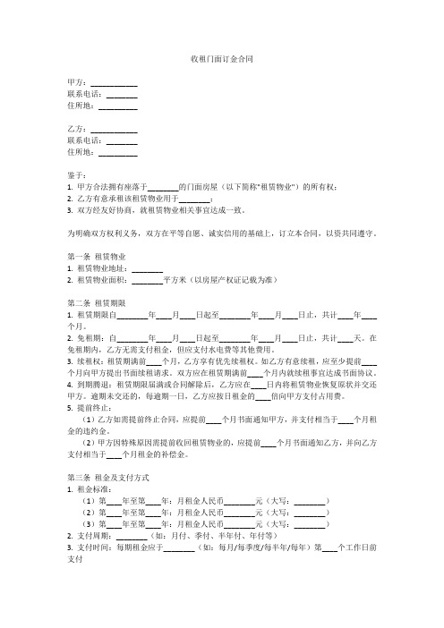 收租门面订金合同范本