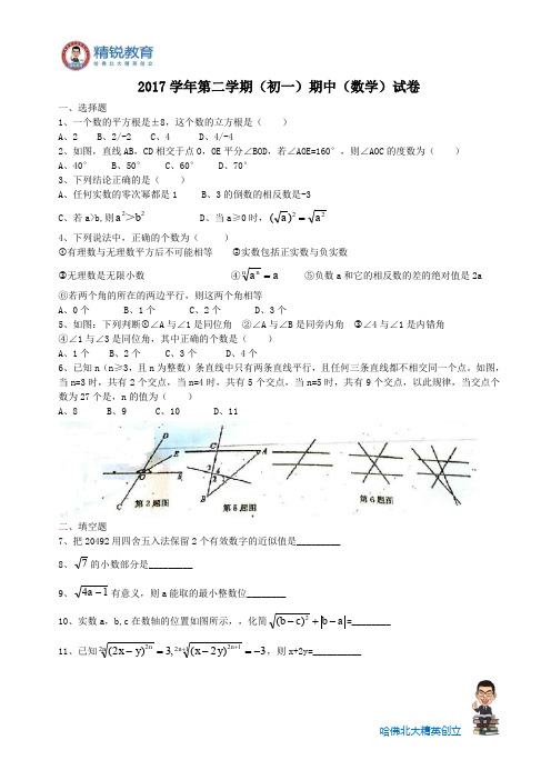 5u_2018复旦二附中初一下期中考试卷 学生版