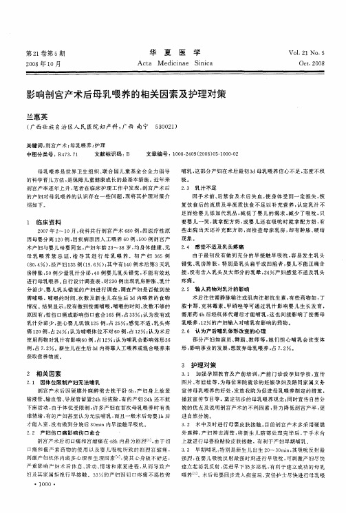 影响剖宫产术后母乳喂养的相关因素及护理对策