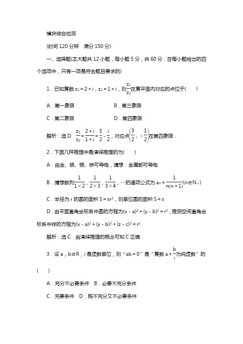 2018高中数学人教a版选修1-2：模块综合检测 含解析