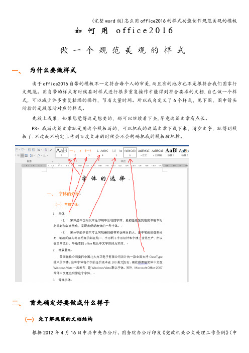 (完整word版)怎么用office2016的样式功能制作规范美观的模板