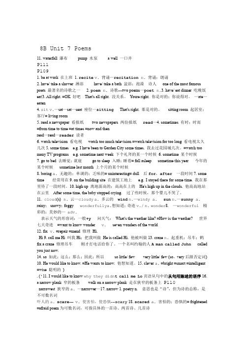 完整word版牛津上海八下8BUnit7Poems知识点梳理