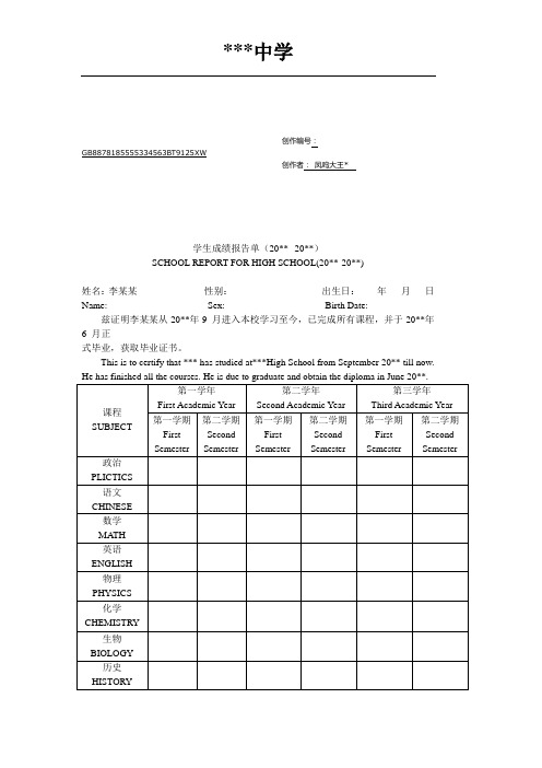 高中三年成绩单模板(新留学)