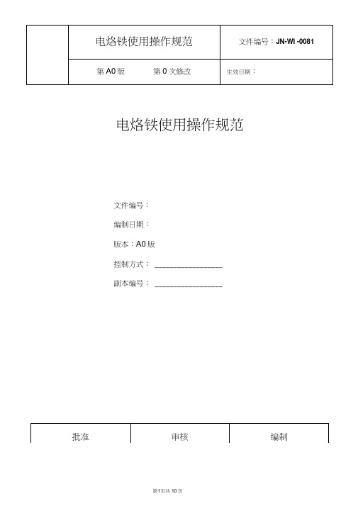 烙铁使用温度测量规范资料