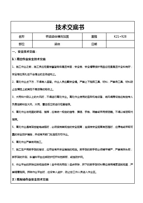 桥梁加固技术交底