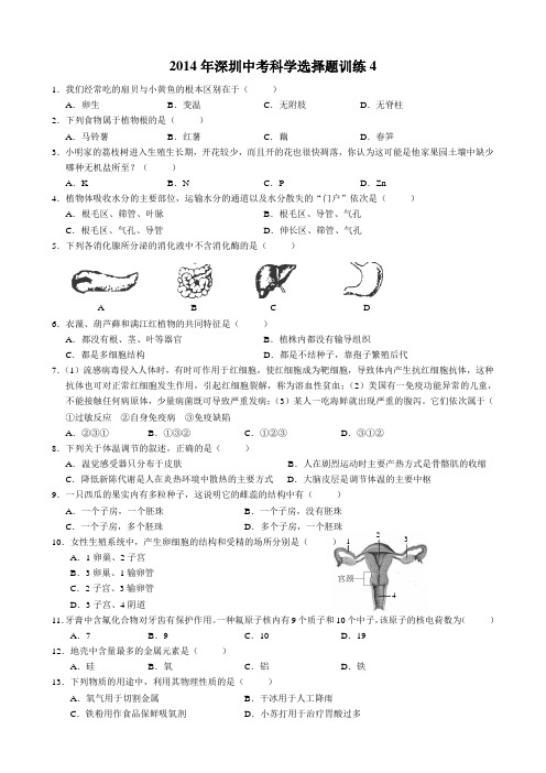 2014年深圳中考科学选择题训练4