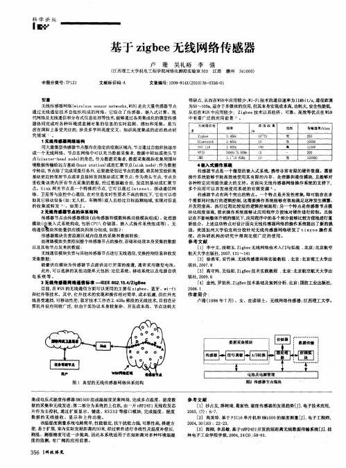 基于zigbee无线网络传感器