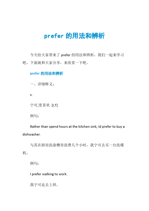 prefer的用法和辨析