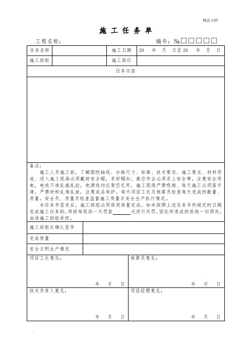 施工任务单(样本)