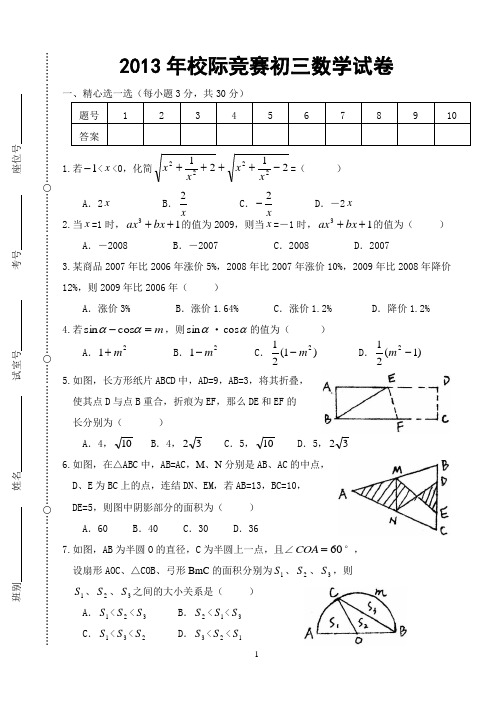 2013年初三数学竞赛试卷