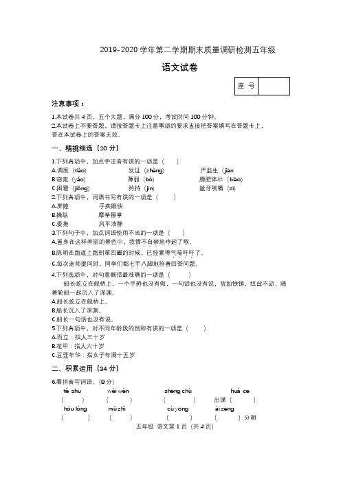 部编小学2019-2020学年第二学期期末质量调研检测五年级语文试卷(附答案)