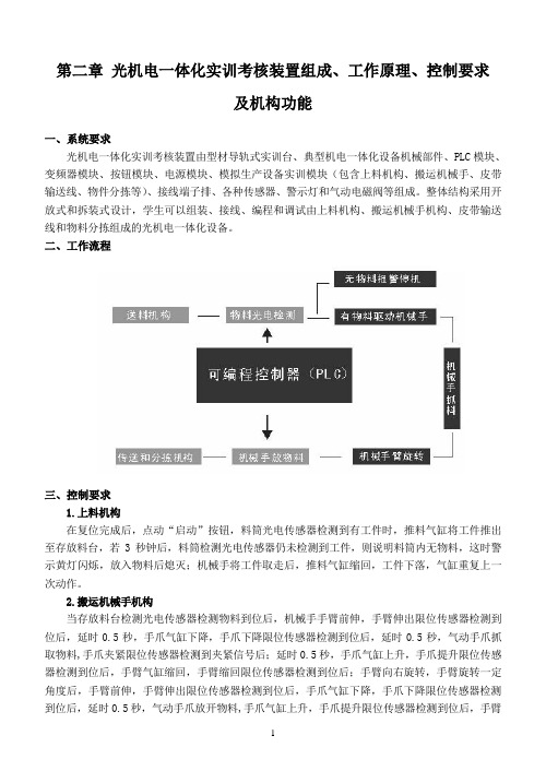 光机电一体化实训考核装置组成工作原理