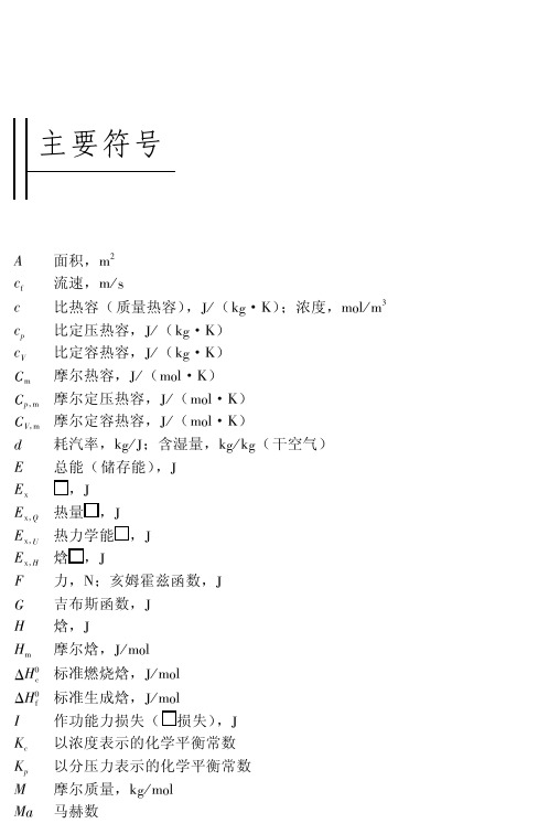 工程热力学学习辅导与习题解答