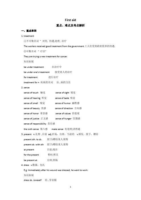 新人教版高中英语必修5 Unit 5 难点热点详解一点通 人教版必修5