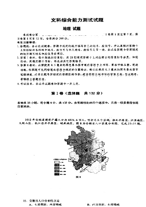 2018届安徽省安庆市高三3月第二次模拟考试地理试题及答案 精品