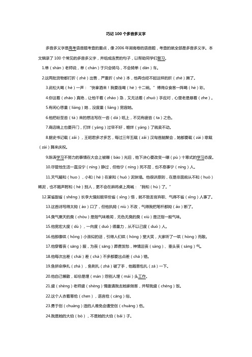 巧记100个多音多义字