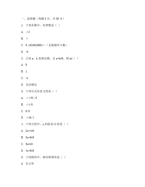 慈溪期末试卷初二数学