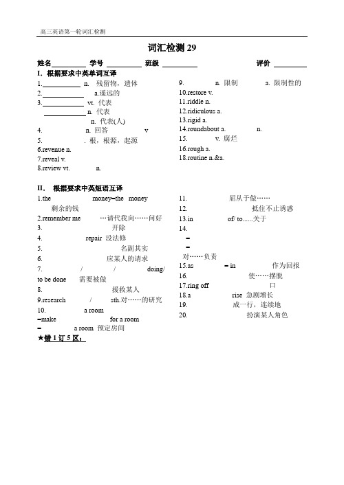 高考英语3500词汇默写检测29-31(word版%2C含答案)