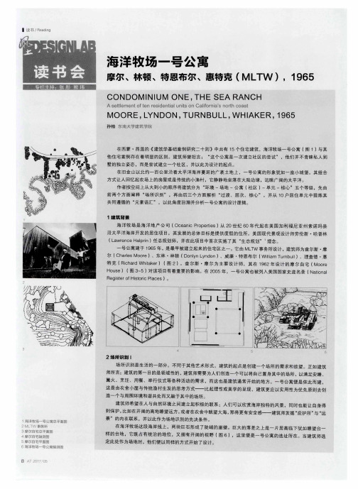 海洋牧场一号公寓摩尔、林顿、特恩布尔、惠特克(MLTW),1965