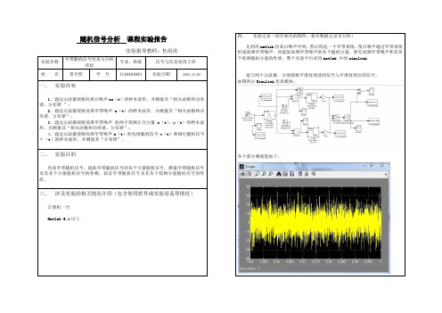 窄带随机信号仿真与分析实验