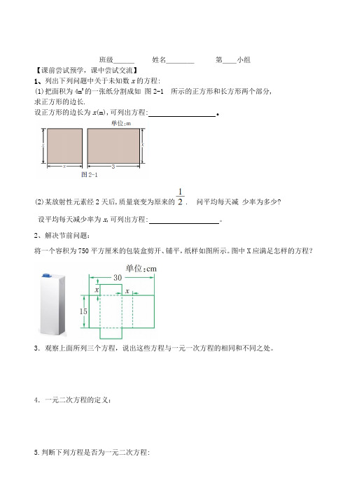 八年级数学下册第二章一元二次方程2.1一元二次方程导学案(新版)浙教版