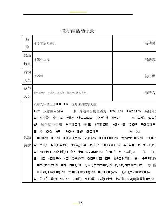 初中英语教研活动记录表76329