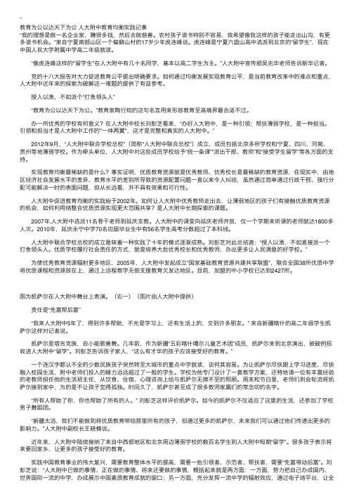 教育为公以达天下为公人大附中教育均衡实践记事