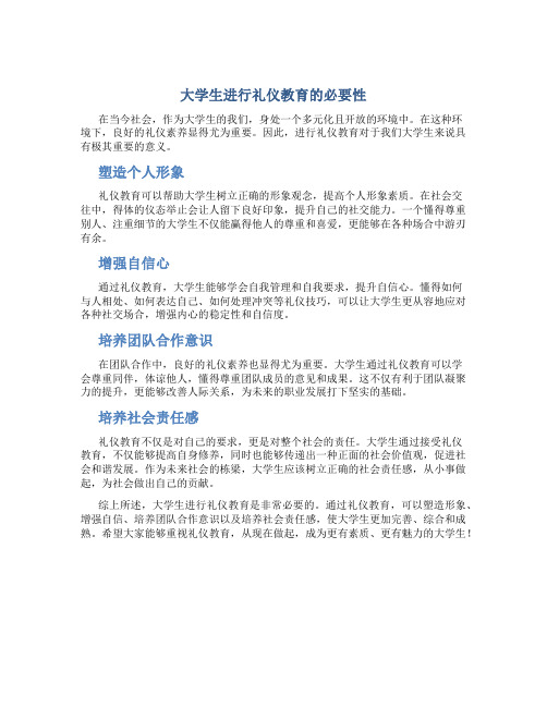 大学生进行礼仪教育的必要性