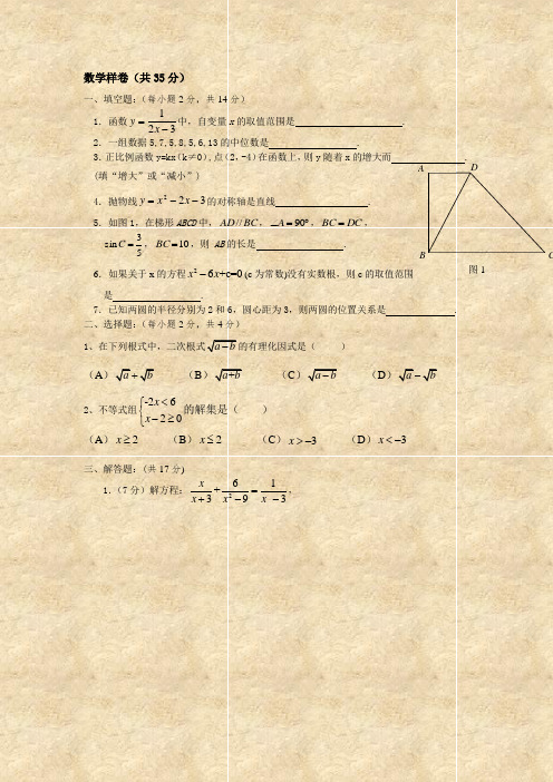 数学样卷(共35分)