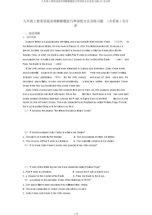 九年级上册英语阅读理解解题技巧和训练方法及练习题(含)及解析